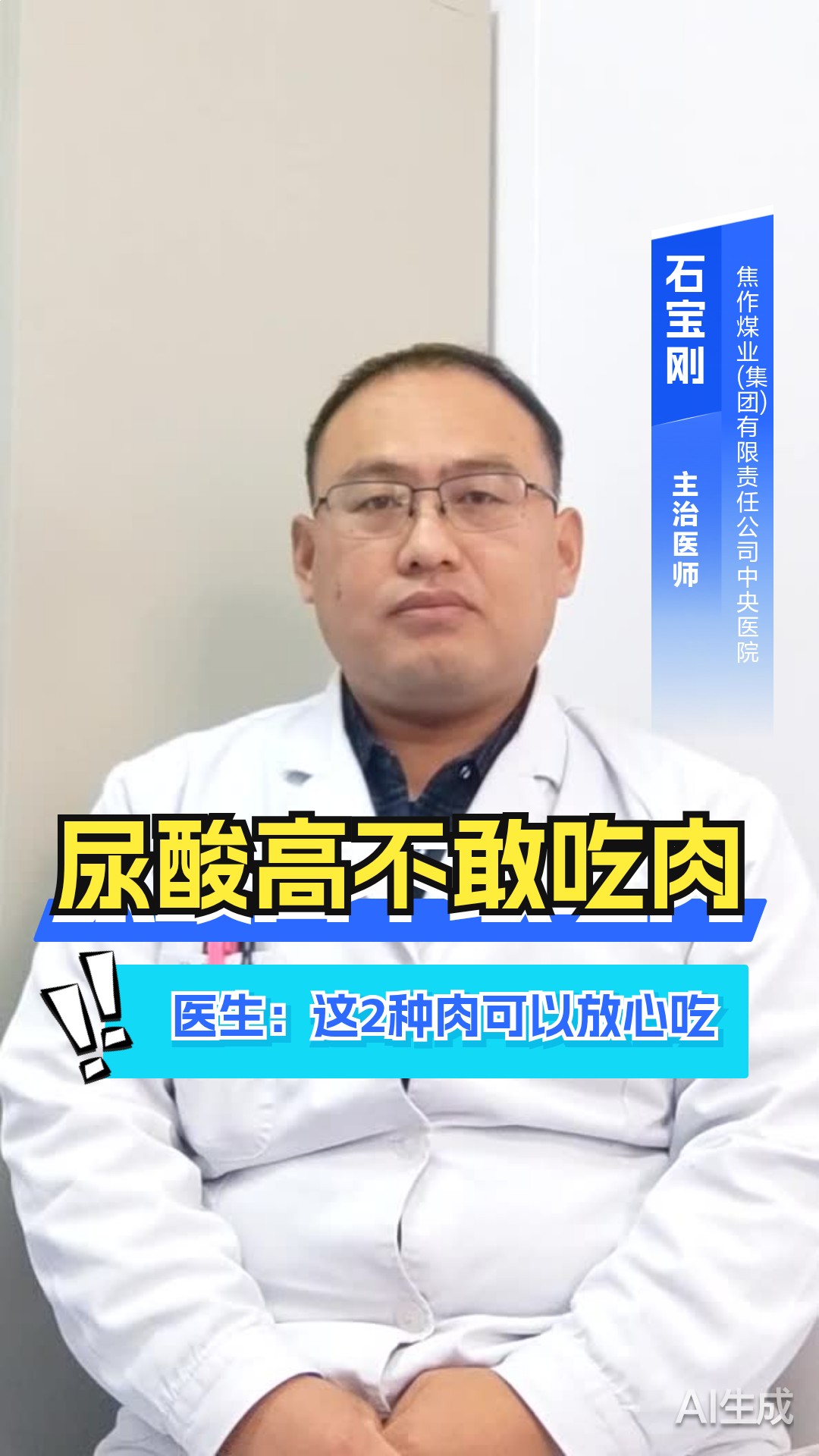 尿酸高不敢吃肉？医生：这2种肉可以放心吃