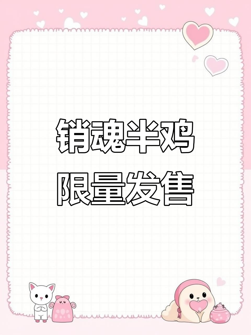 麦当劳新推青花椒半鸡,五点后限时开售!