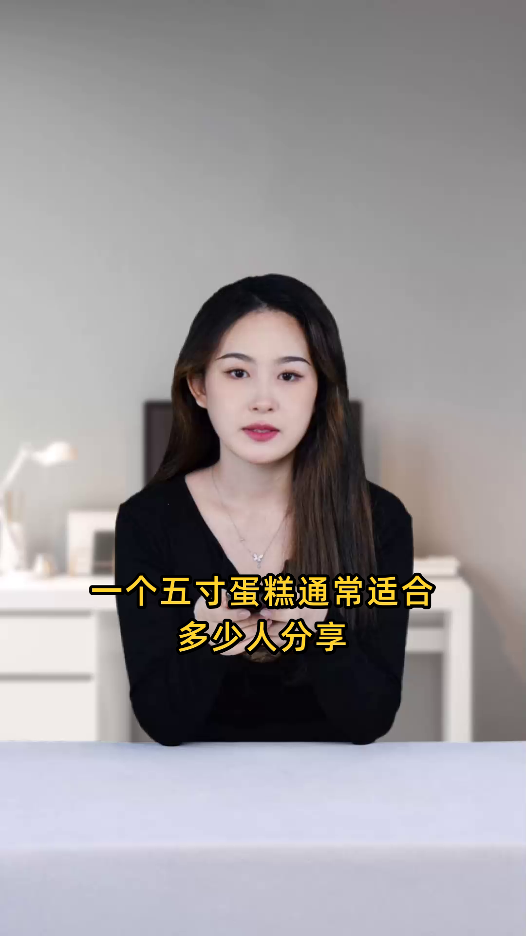 一个五寸大小的蛋糕通常足够几个人共同享用?