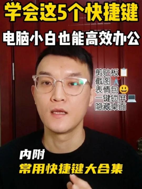 打工人必备5个高效办公的电脑快捷键
