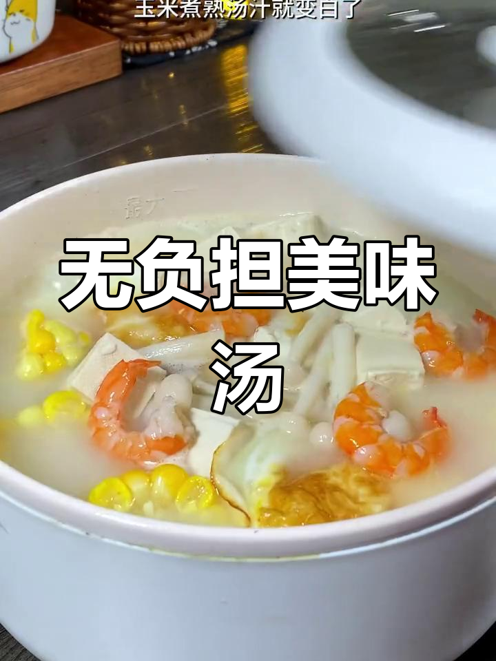 鲜美虾仁汤,轻松享受无负担晚餐
