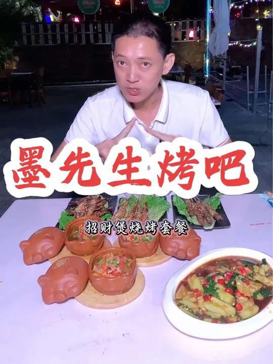 小聚喝酒,墨先生烤吧新店开业,特色招财煲烧烤套餐链接下单仅需68 夜宵好去处 冬日暖心局 