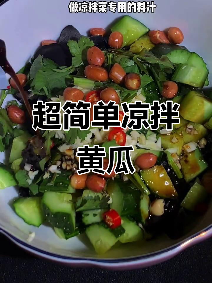 教你做正宗凉拌黄瓜,清脆爽口又开胃