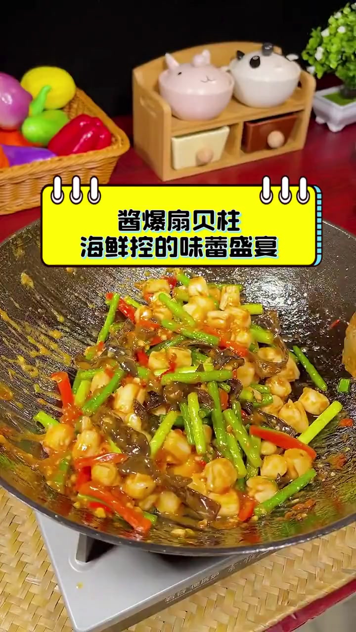 酱爆扇贝柱,海鲜控的味蕾盛宴