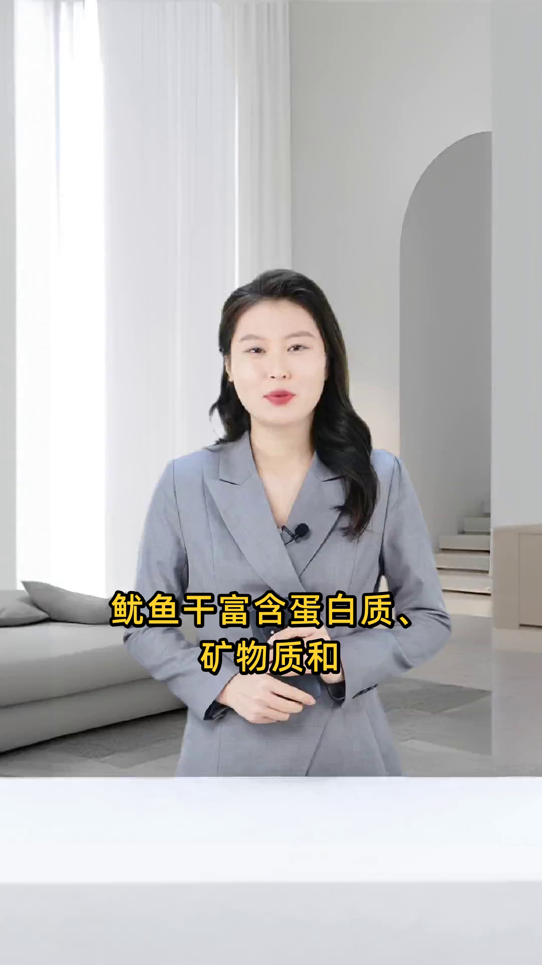 鱿鱼干富含蛋白质、矿物质和维生素,有补充营养、促进消化等多重功效