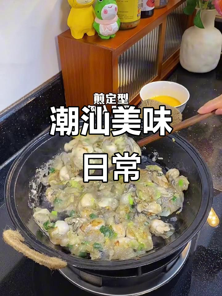 潮汕家常菜,白肉茄子煲,虾仁菠萝炒,蚝仔烙香气扑鼻