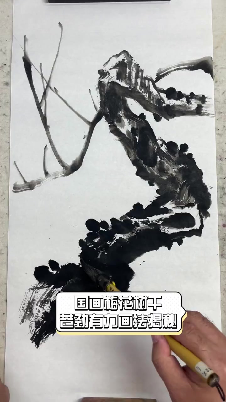国画梅花树干,苍劲有力画法揭秘