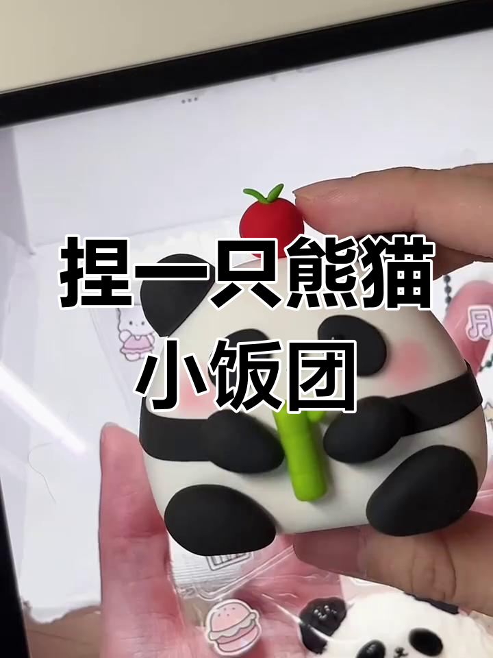 用粘土做熊猫小饭团,超萌可爱!