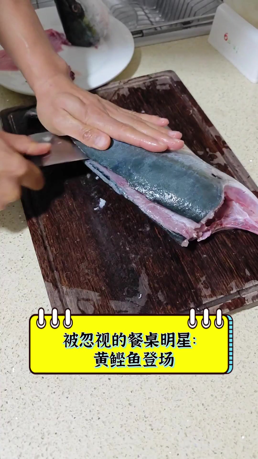 被忽视的餐桌明星:黄鲣鱼登场