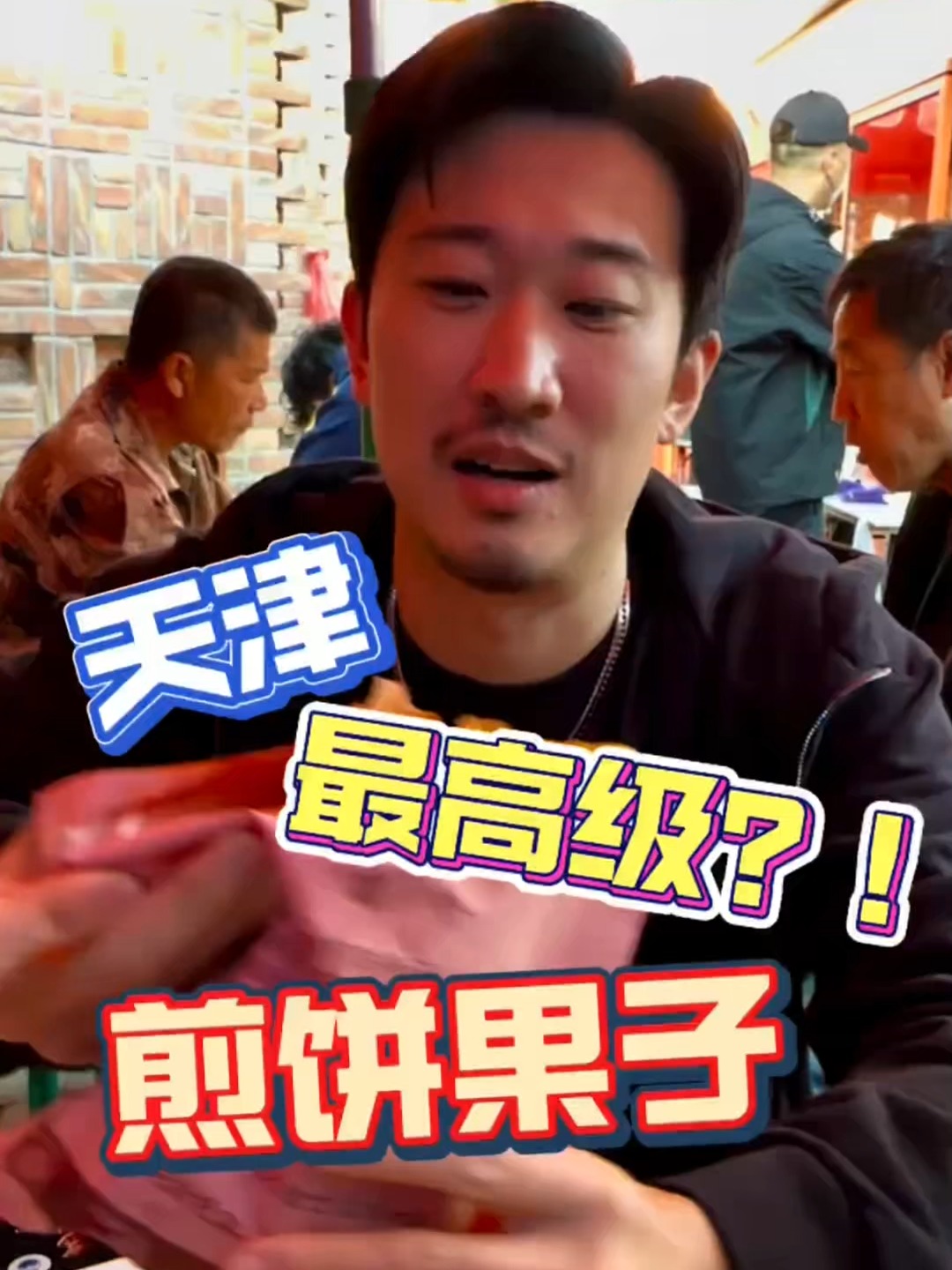 煎饼果子在哪里