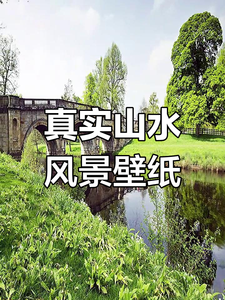 青山绿水动态壁纸,感受大自然的清新与美丽