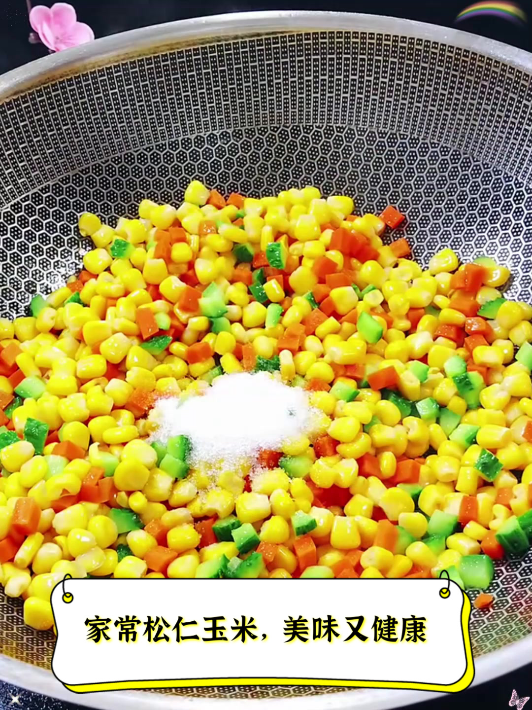 家常松仁玉米,美味又健康