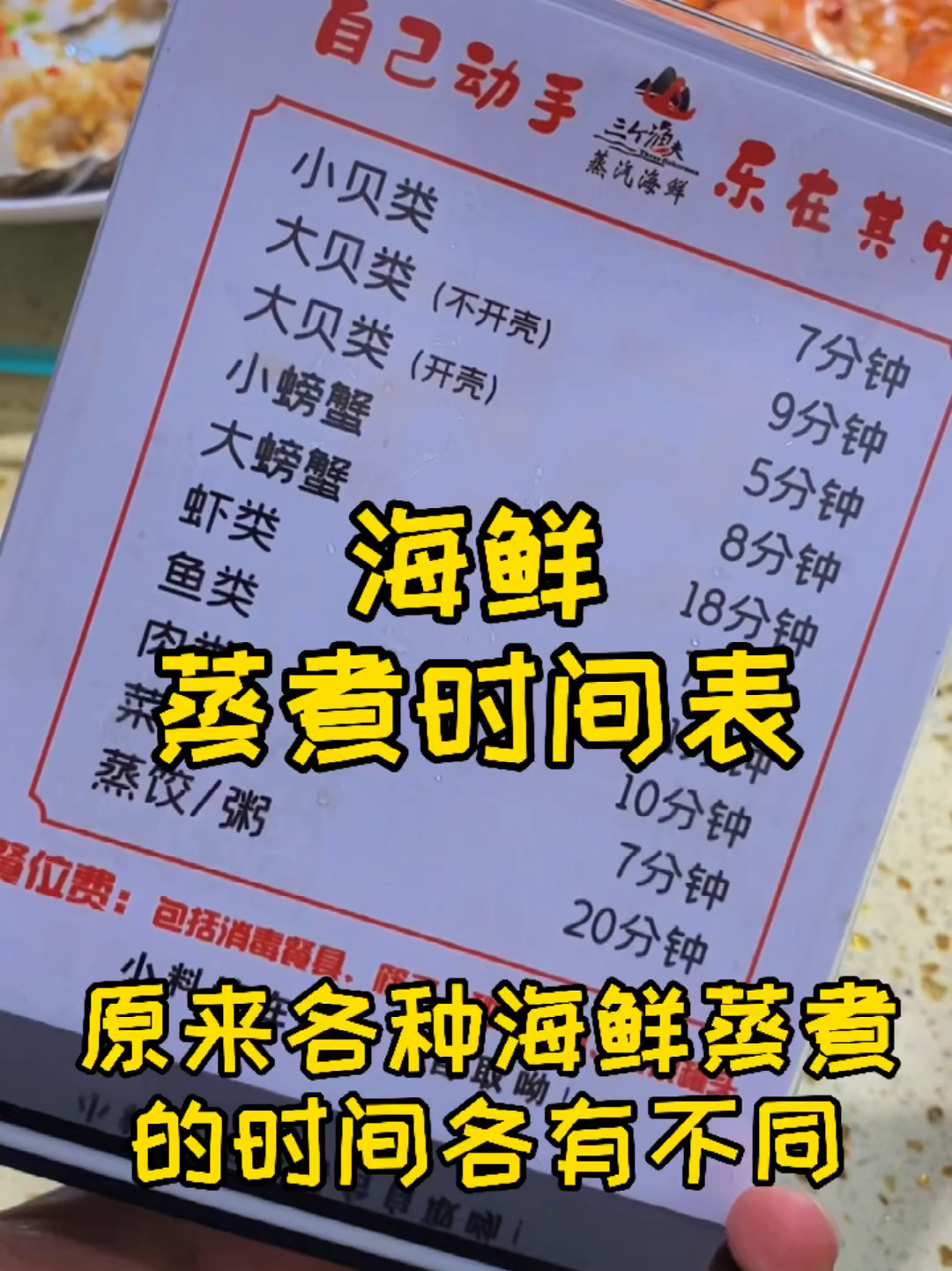 海鲜蒸煮时间表