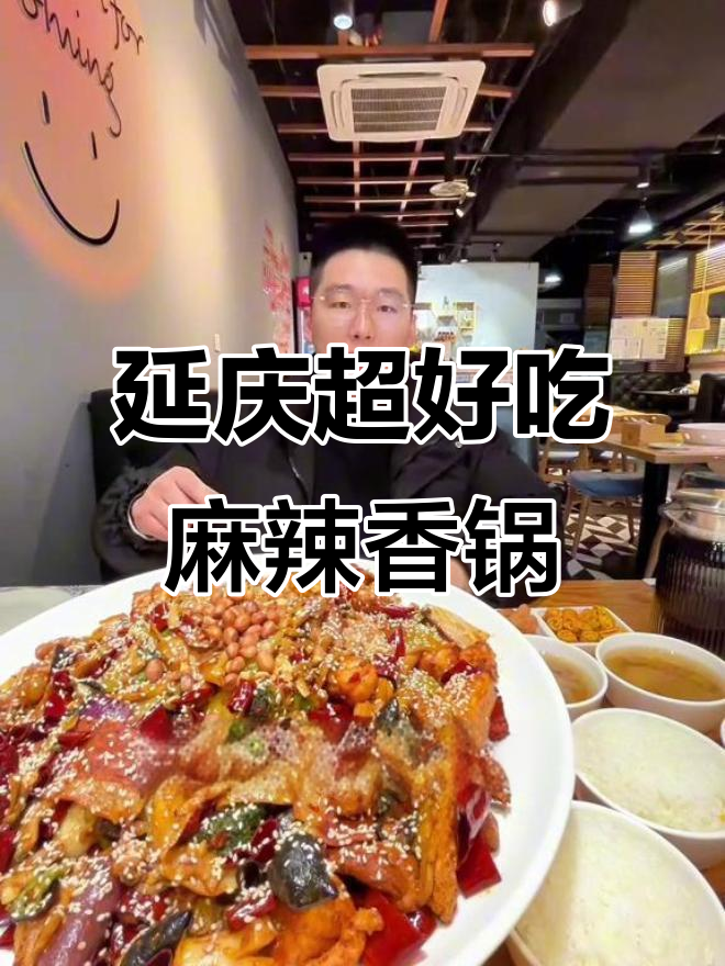 延庆麻辣香锅推荐,拿渡让你吃得过瘾!