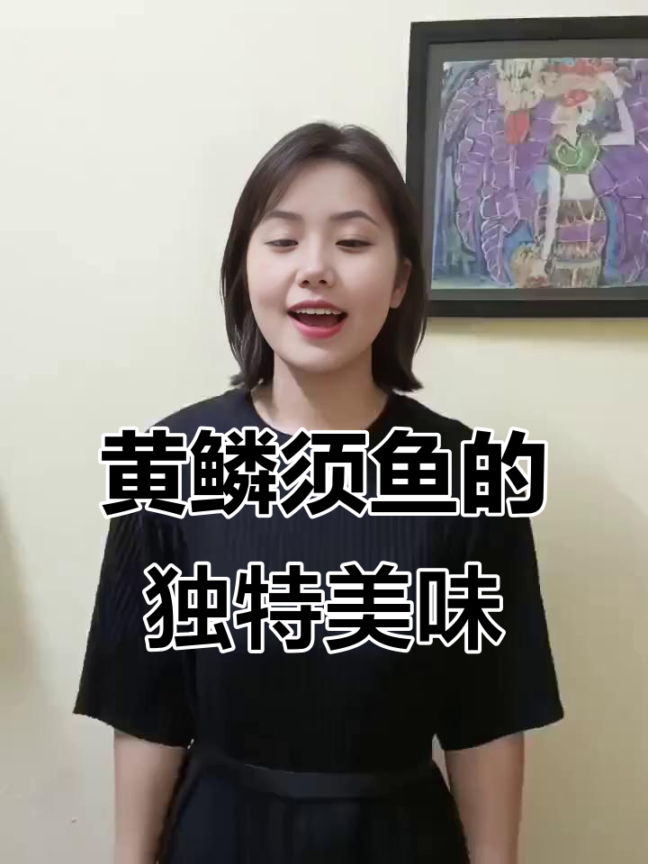 深夜偷吃黄鳞须鱼,鱼肉鲜嫩酸甜可口