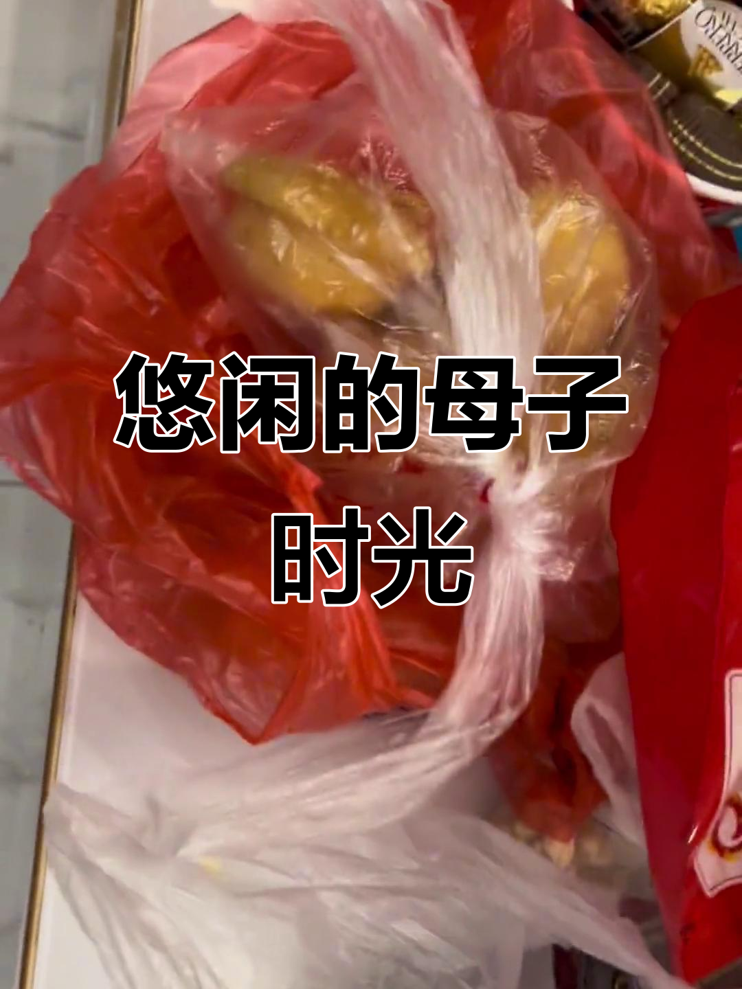朋友圈忙碌,我却悠然自得地享受晚餐,孩子是我唯一的依靠