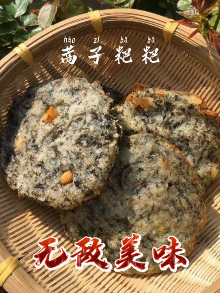 舌尖上的中国美食——六安蒿子粑粑