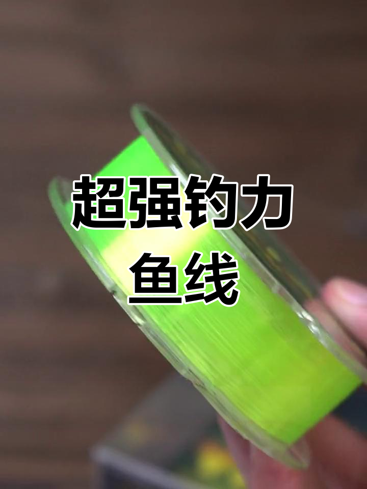 1.0线拉8斤鱼,巨物钓鱼必备