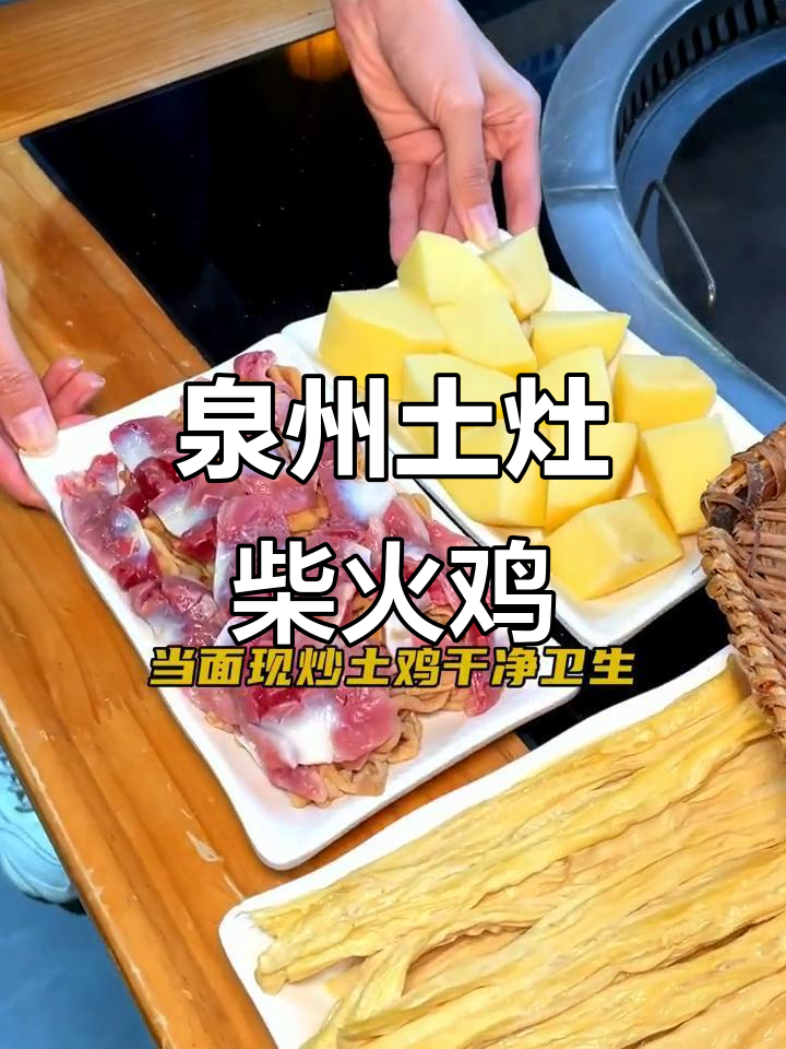 泉州必试土灶柴火鸡，香气扑鼻让人无法抗拒