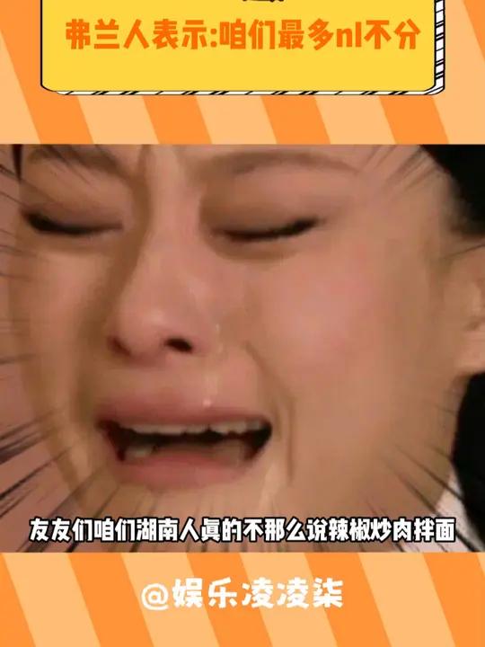 弗兰人表示:咱们最多nI不分!湖南话 湖南话有多上头 辣椒炒肉拌饭 辣椒炒肉拌面炒肉拌米粉