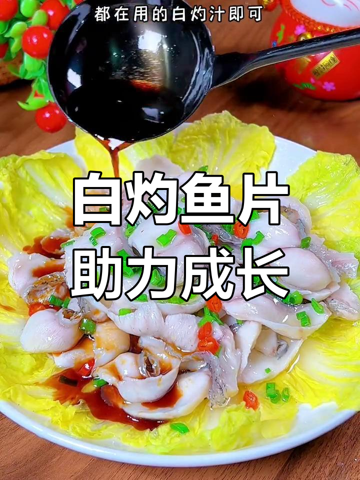 春季孩子长高,每周必做白灼鱼片,鲜美嫩滑深受喜爱
