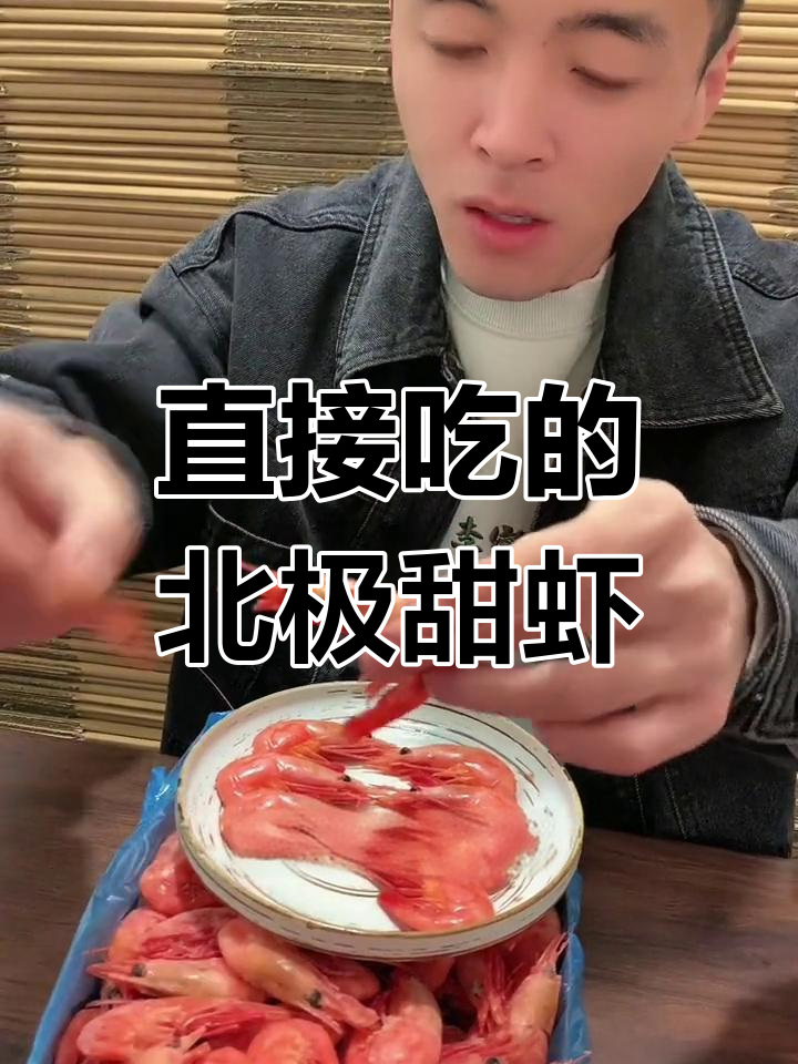 父子虾解冻后直接吃,超简单又美味!