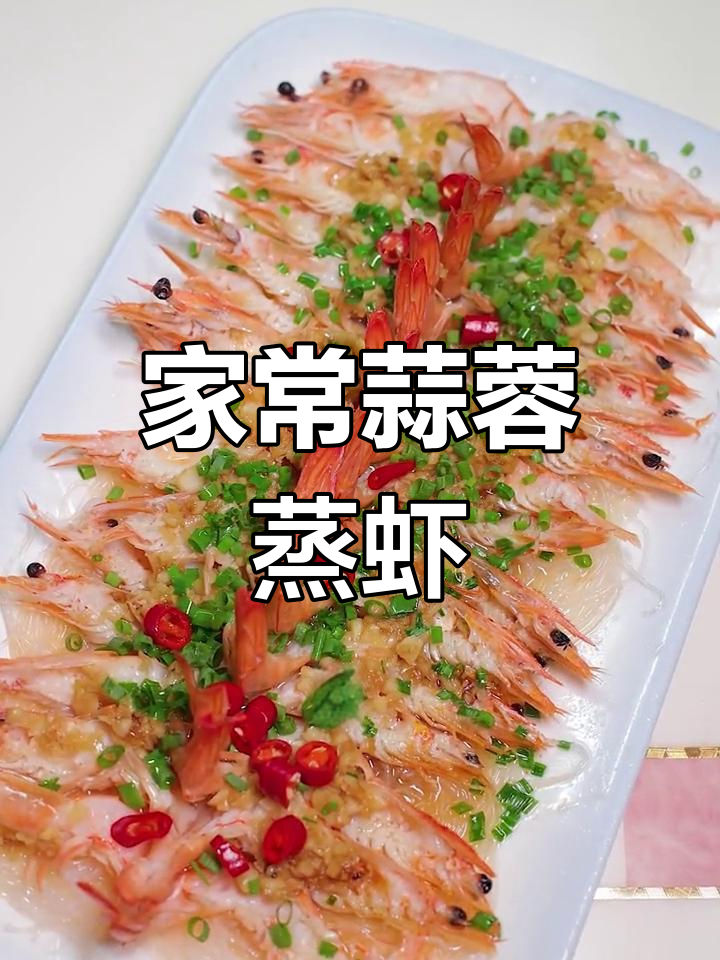 家庭版蒜蓉大虾,简单又美味,隔壁小孩都来凑热闹!