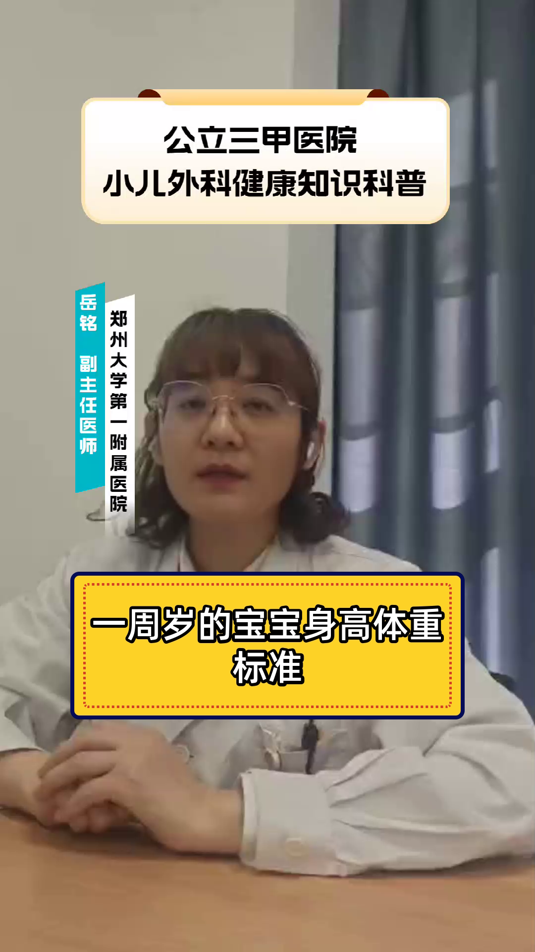 一周岁的宝宝身高体重标准