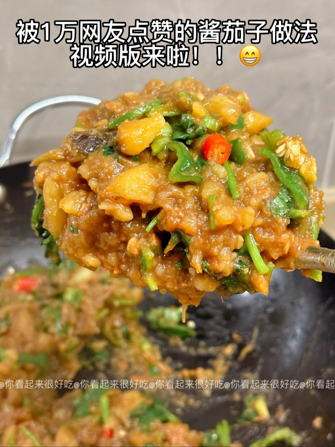 视频版东北酱茄子!都来给我学!