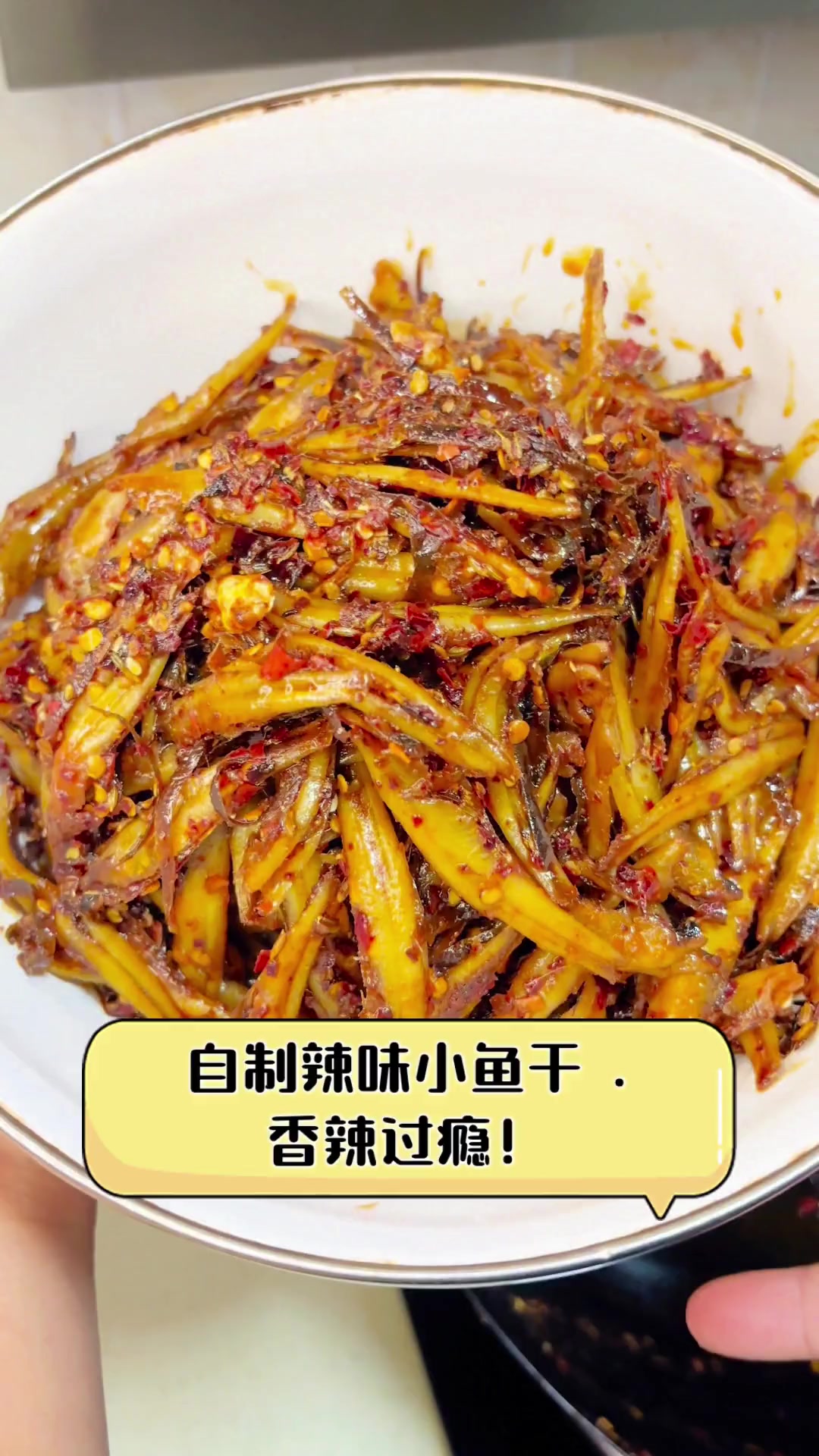 自制辣味小鱼干,香辣过瘾!