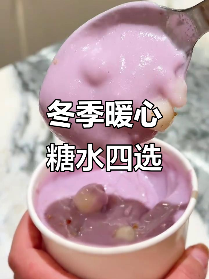 秋冬热销糖水大揭秘,4款必学养生甜品