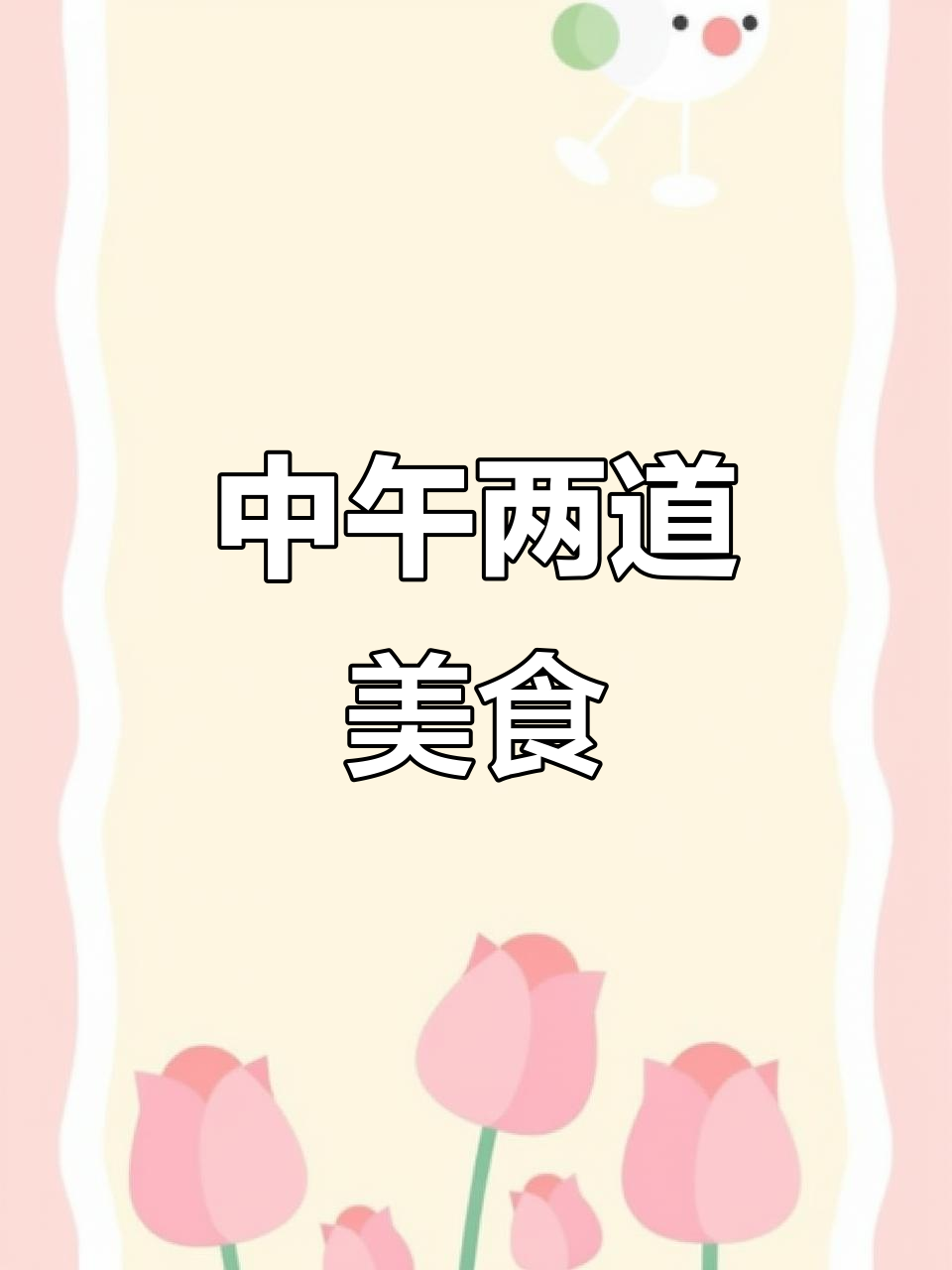 宅家抗疫,两道美味家常菜,热炒山药土豆丝,凉拌土豆片