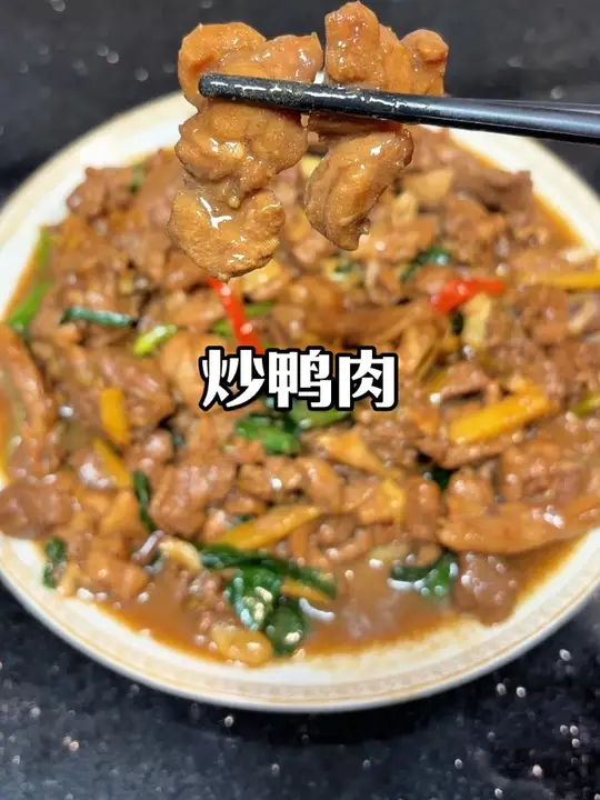 鸭肉这样炒巨香，巨下饭，好吃到停不下来！