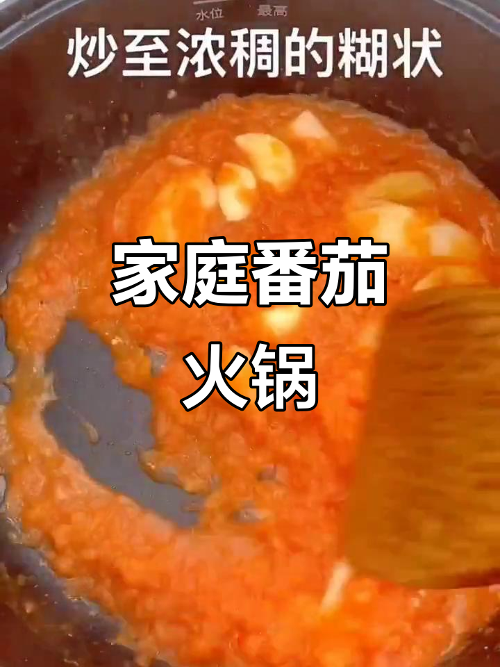 想吃番茄火锅?在家轻松做,简单又美味!