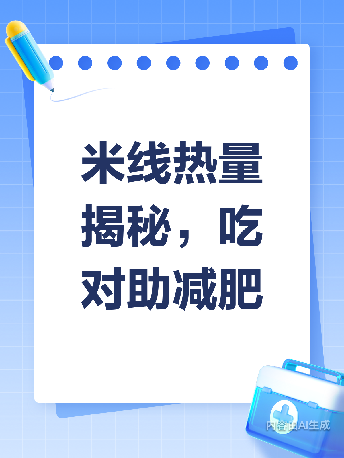 米线热量大揭秘,吃对助你瘦!