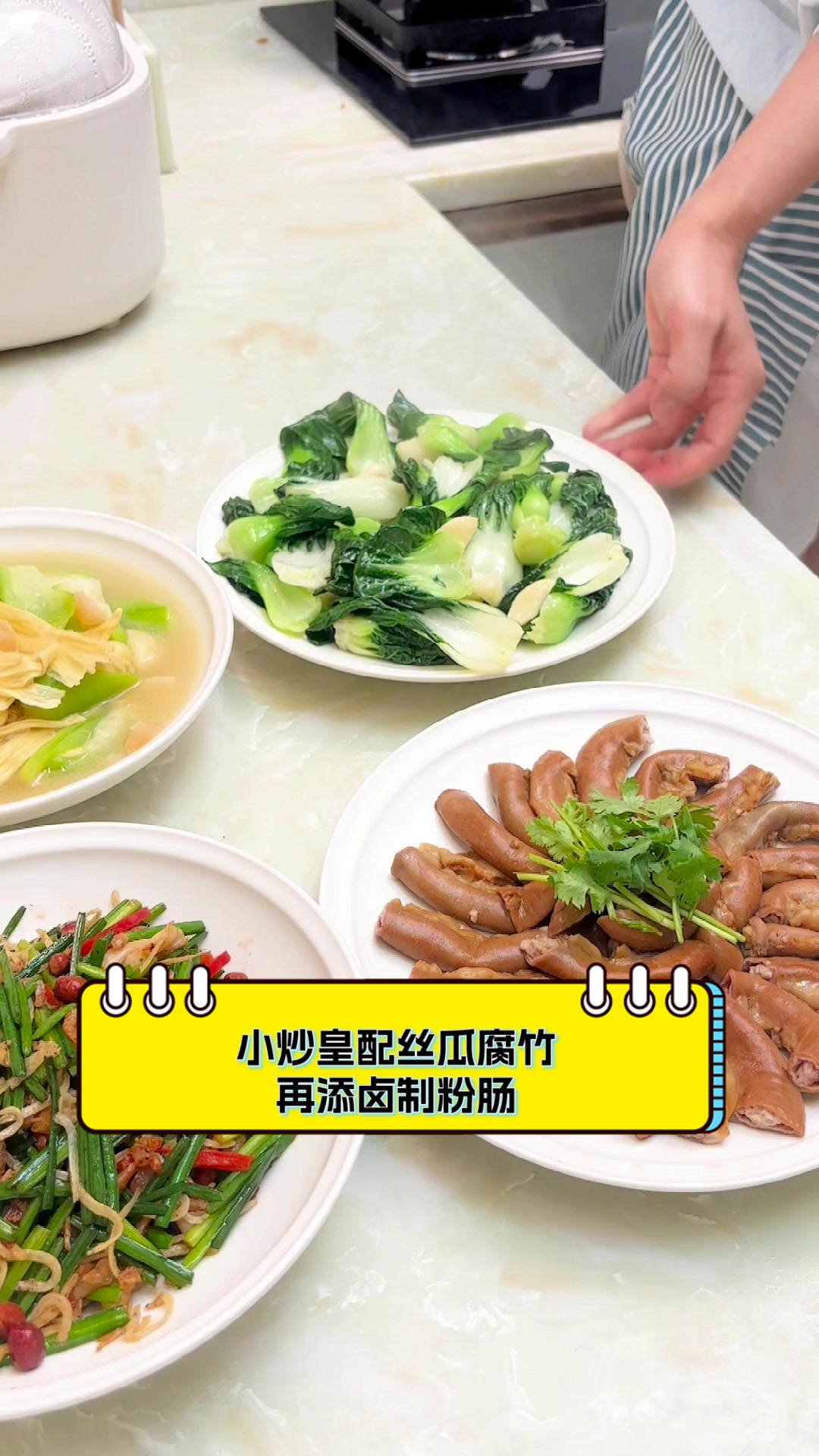 小炒皇配丝瓜腐竹,再添卤制粉肠