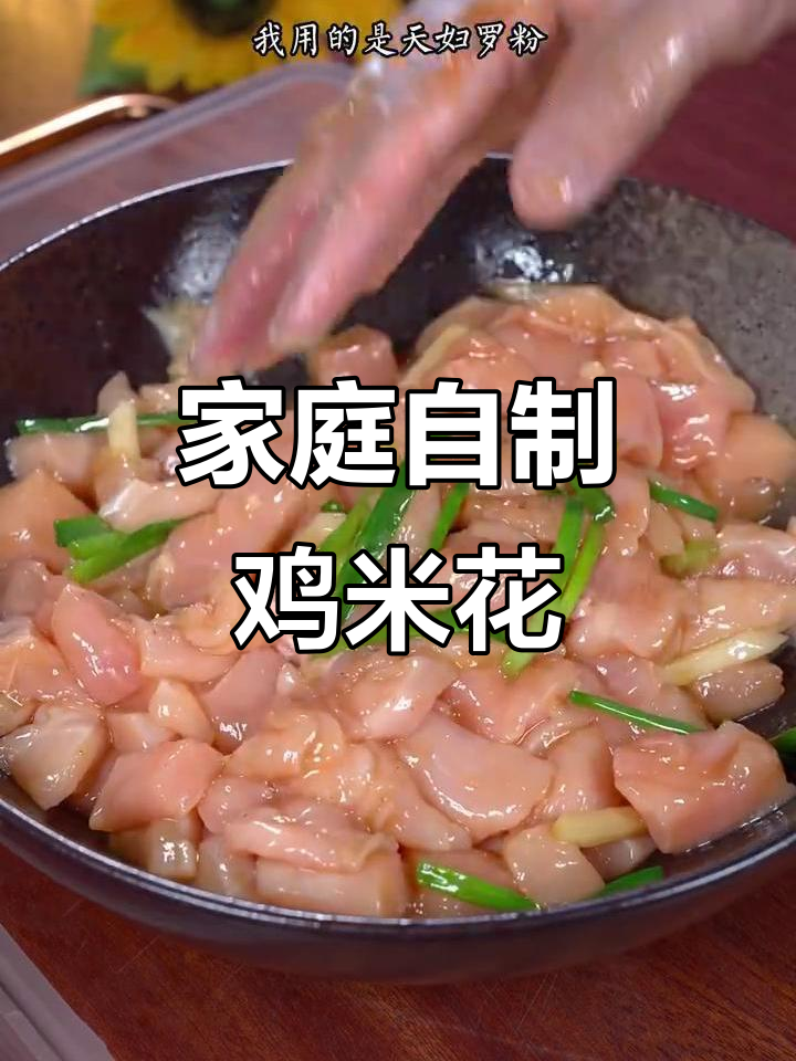 在家轻松做香脆鸡米花,简单又美味!
