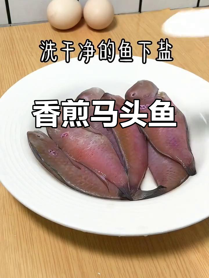 马头鱼香煎做法,简单又美味!