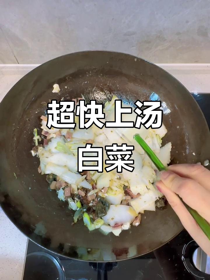 十分钟搞定超鲜美上汤白菜,简单又好喝!