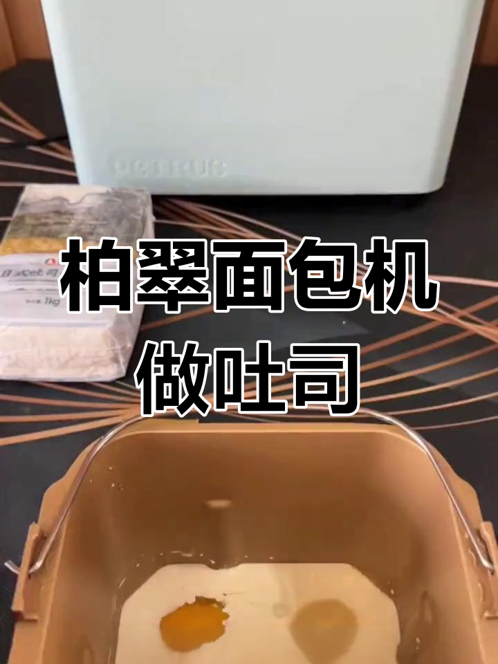 北海道吐司做法,面包机轻松搞定