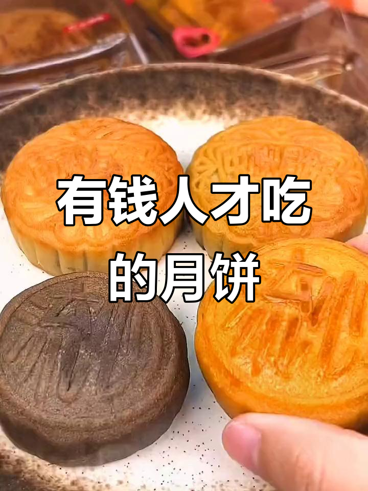 这款月饼,有钱人吃才懂!莲蓉、红豆、巧克力奶黄四种口味超惊艳