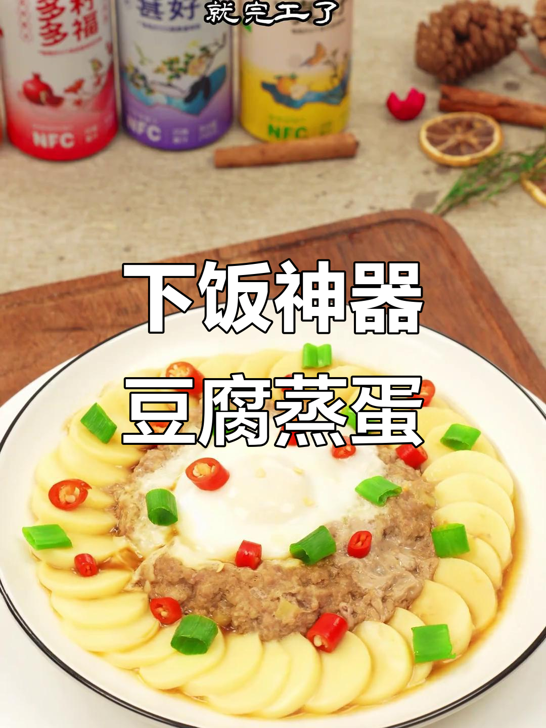 豆腐蒸蛋配肉末,简单又美味!