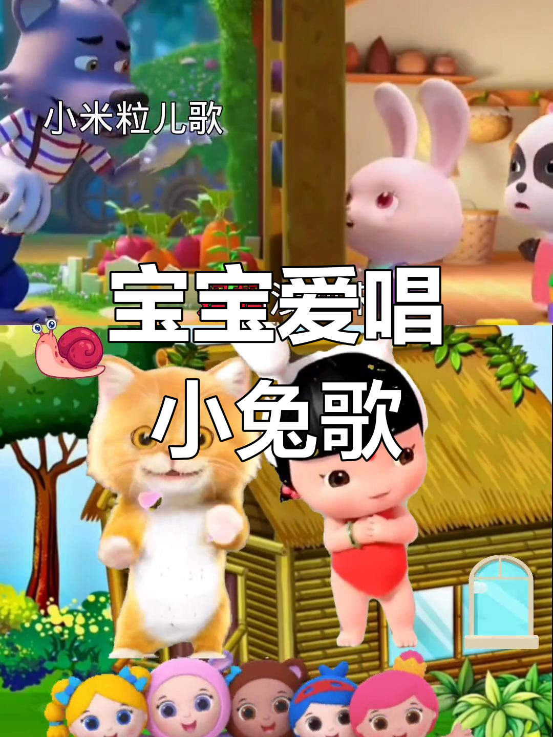 小兔子乖乖儿歌动画