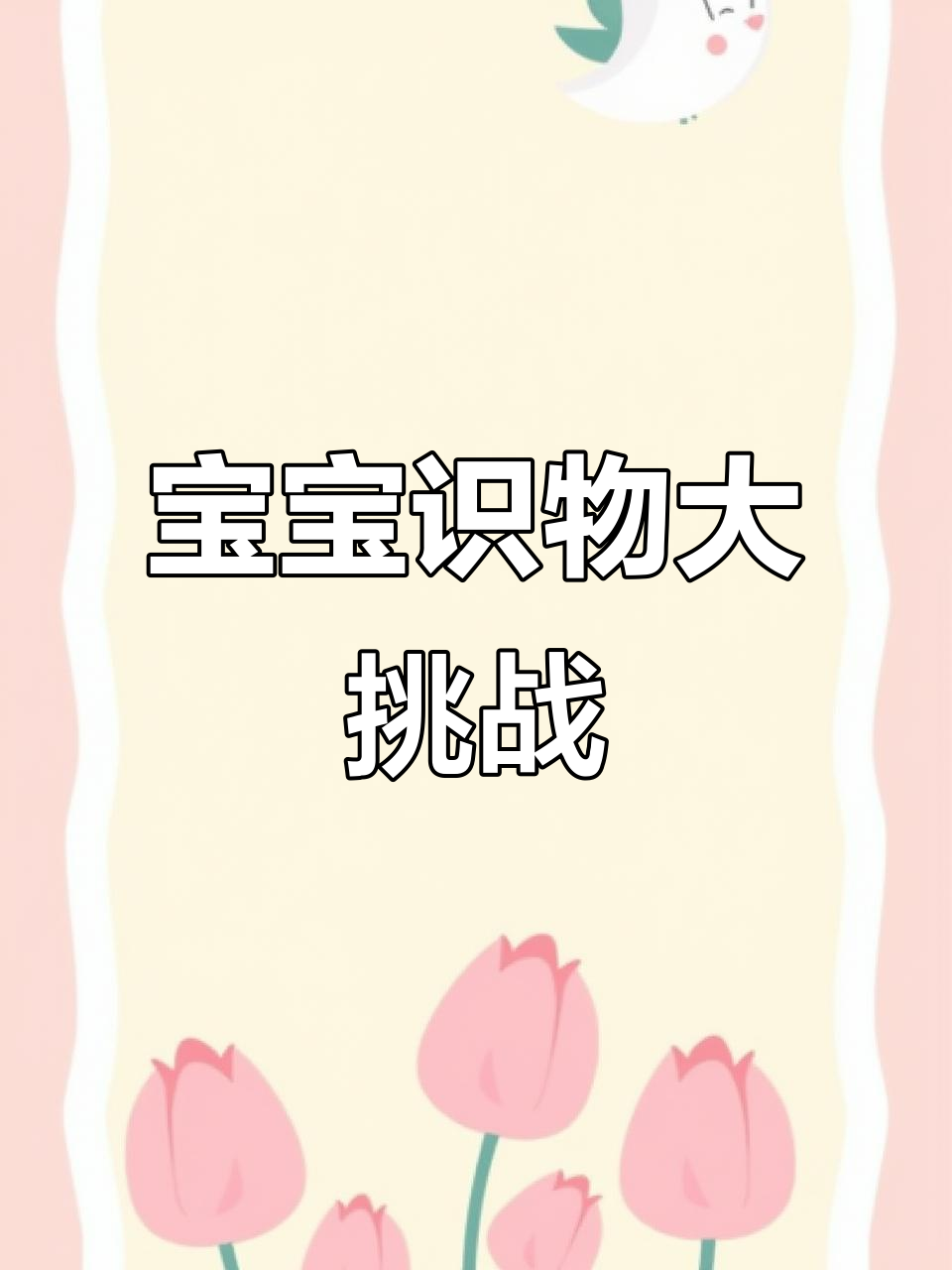 2岁宝宝能说虾，思维导图全覆盖，视频音频打印材料