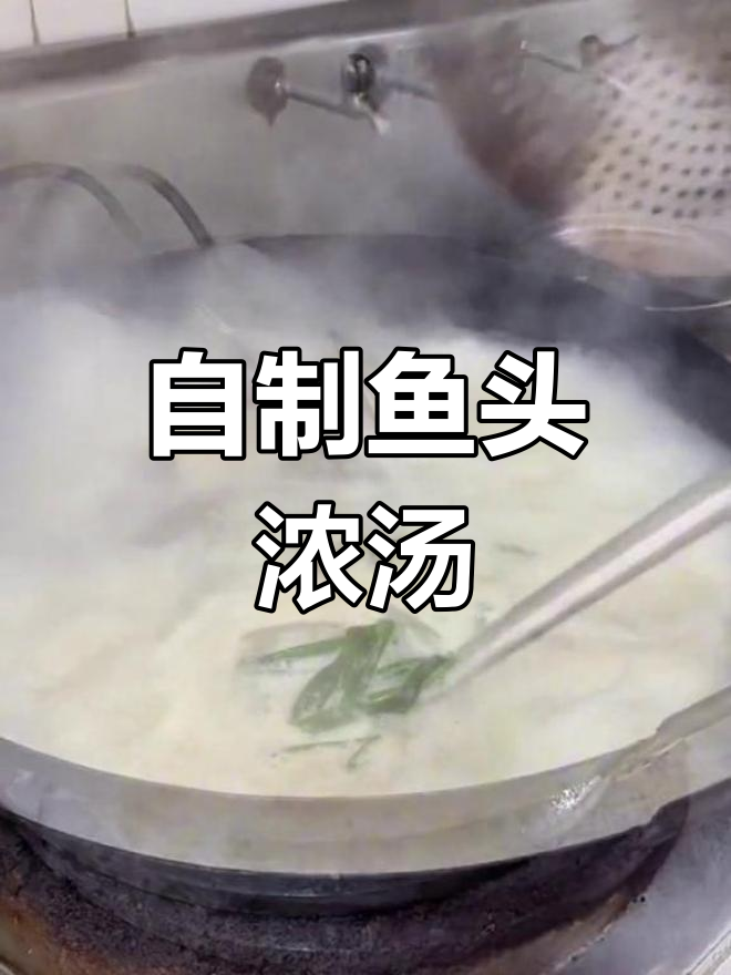 轻松学会做鱼头汤,家常做法大公开