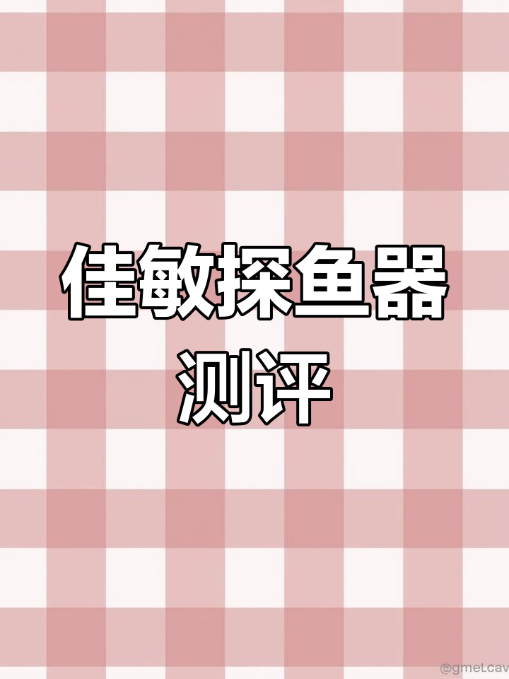 佳明探鱼器:50米声呐范围,奢华配置让人惊艳