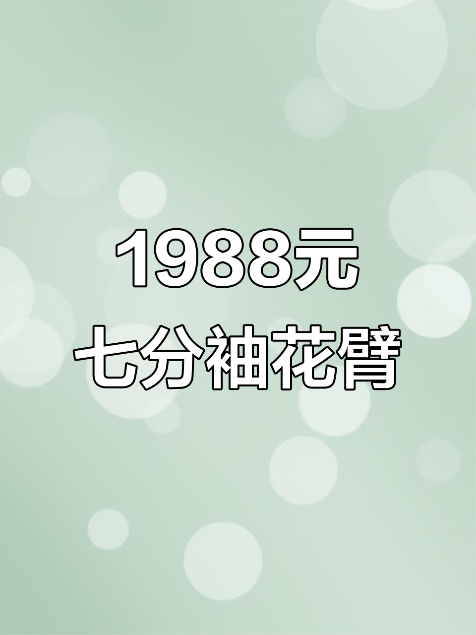 1988元搞定经典七分袖花臂,背读鲤鱼牡丹设计超满意