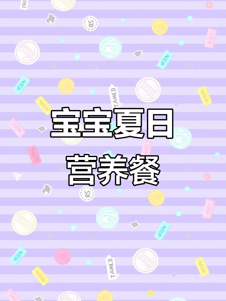 夏季宝宝不爱吃饭?试试这道胡萝卜山药青菜蛋黄粥,鲜香美味!