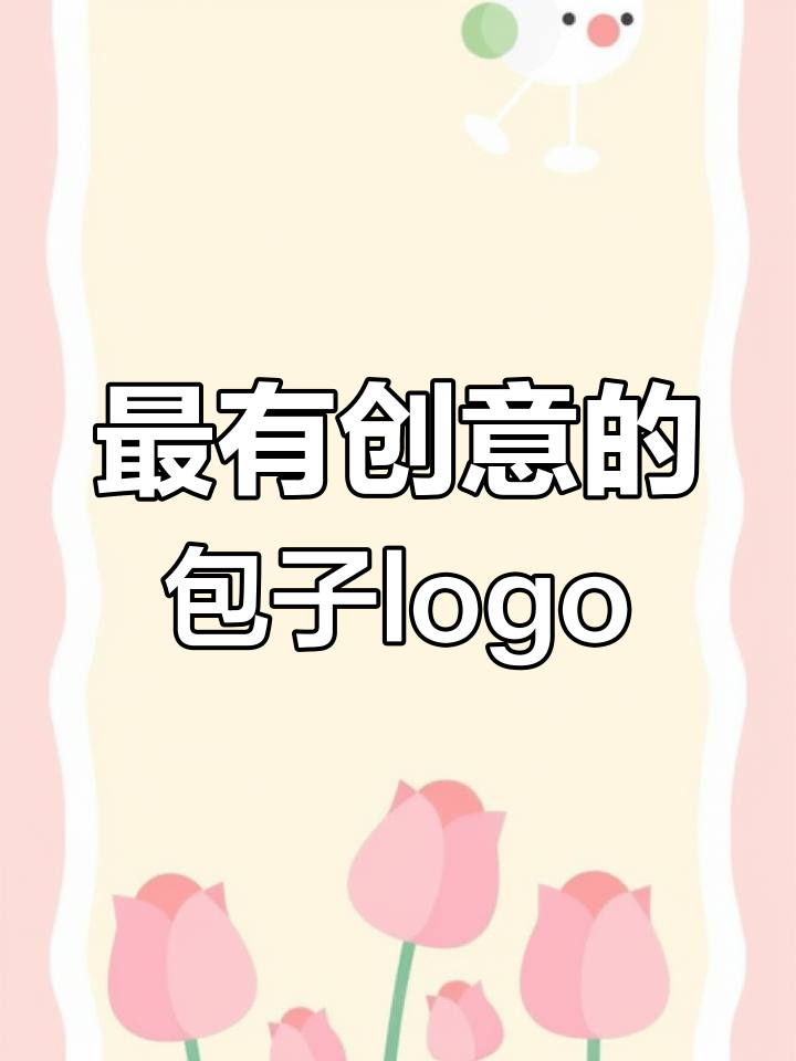 甲方要求包子与心融合,创意logo设计大挑战