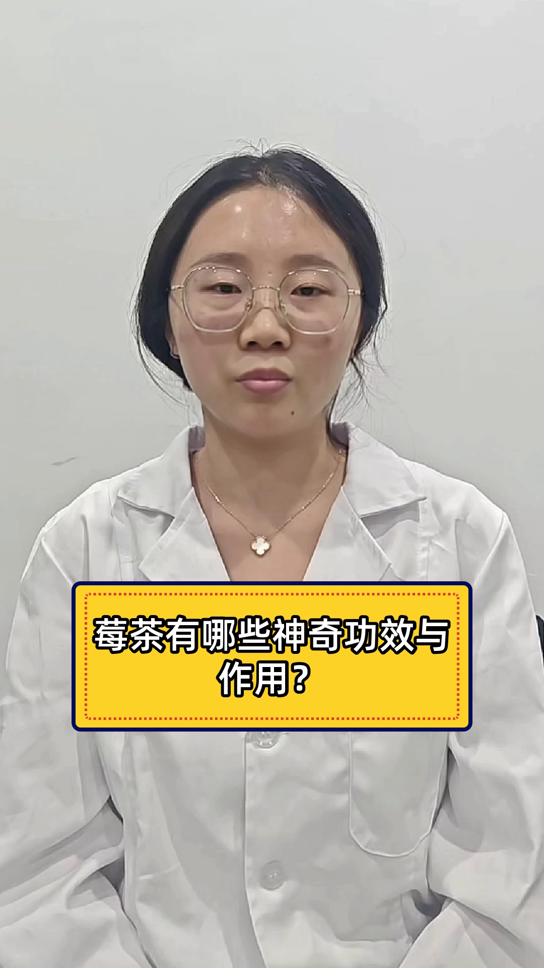 莓茶有哪些神奇功效与作用?